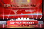 【打造廣州品牌，建設質量強市】2021年廣州市“質量月”活動正式啟動！