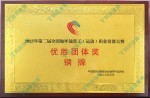 2023第二屆地坪大賽優秀團體獎銅獎