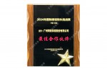 2024天津國家田徑街頭挑戰賽-最佳合作伙伴
