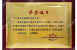 建材產品的氣味釋放測試 環境測試試艙法-榮譽證書