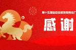 喜訊！同欣體育榮獲十五運會廣州賽區執委會感謝信！
