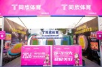 首次亮相！廣州馬術周 x 同欣體育，玩轉體育 + 文旅跨界！