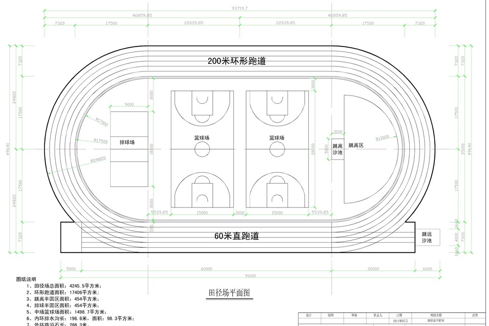 200M橡膠田徑跑道